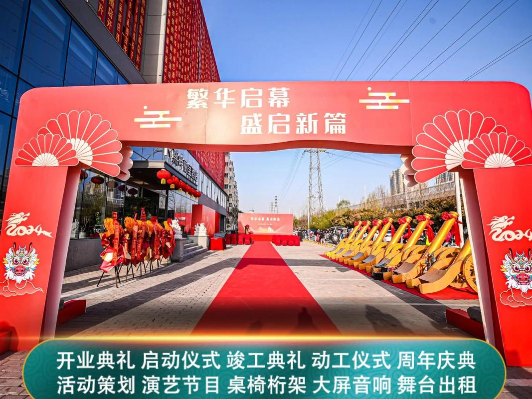 東營禮儀慶典公司 一站式專業服務，打造難忘周年慶典與視覺盛宴